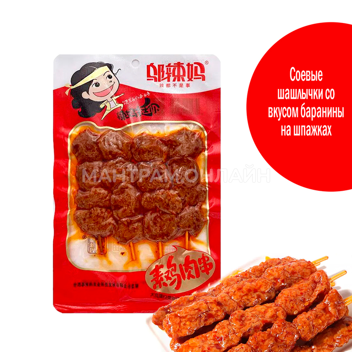 Шашлычки соевые Wu La Ma со вкусом баранины с белым кунжутом (красные) 80 г