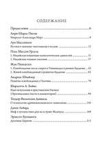 Формирование идеи спасения на Востоке и Западе. Из архива Эраноса, 1937. ПРЕДЗАКАЗ 15% До 23.12.2025