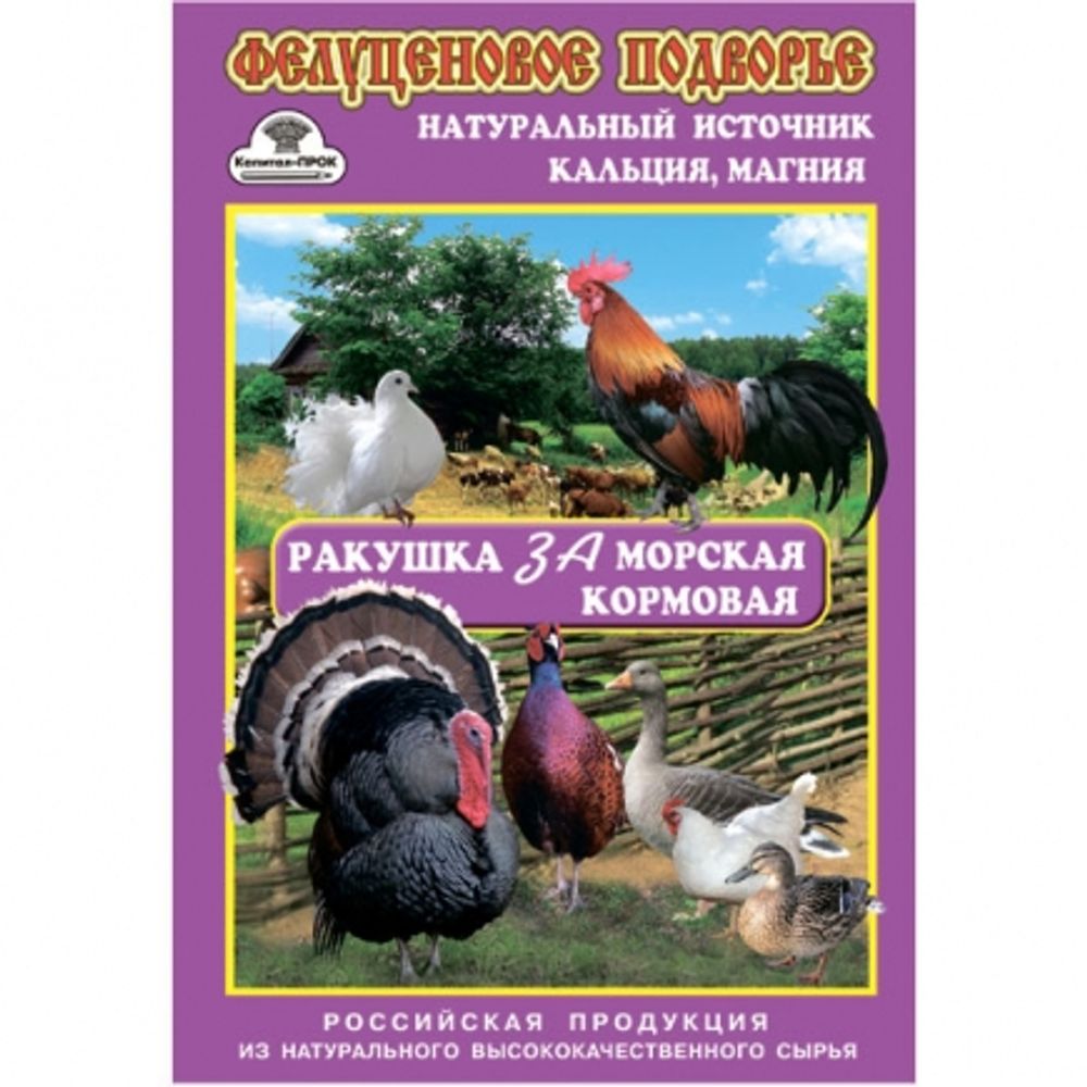 Ракушка кормовая ЗАМОРСКАЯ 1кг (Капитал-прок) 1004973 Ракушка кормовая ЗАМОРСКАЯ 1кг (Капитал-прок) 1004973