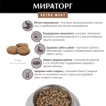 Мираторг Extra Meat Сухой корм для взрослых собак средних пород с Говядиной Блэк Ангус, 2,6 кг