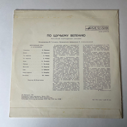 Винтажная виниловая пластинка LP Детская Сказка, По Щучьему Велению (СССР 1976) 10 дюймов