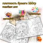 Раскраска Благословение небожителей