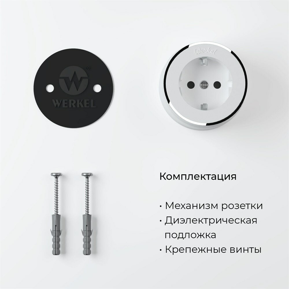 Розетка с заземлением Werkel (белый матовый/хром) W5871050