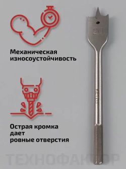 Сверло по дереву перовое 20х152 мм для дрели