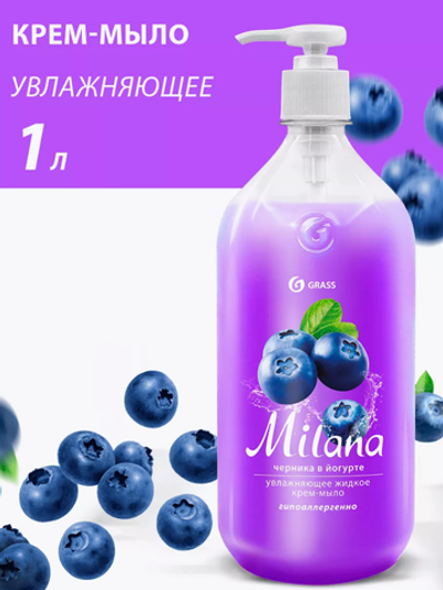 Жидкое мыло Milana черника 1л