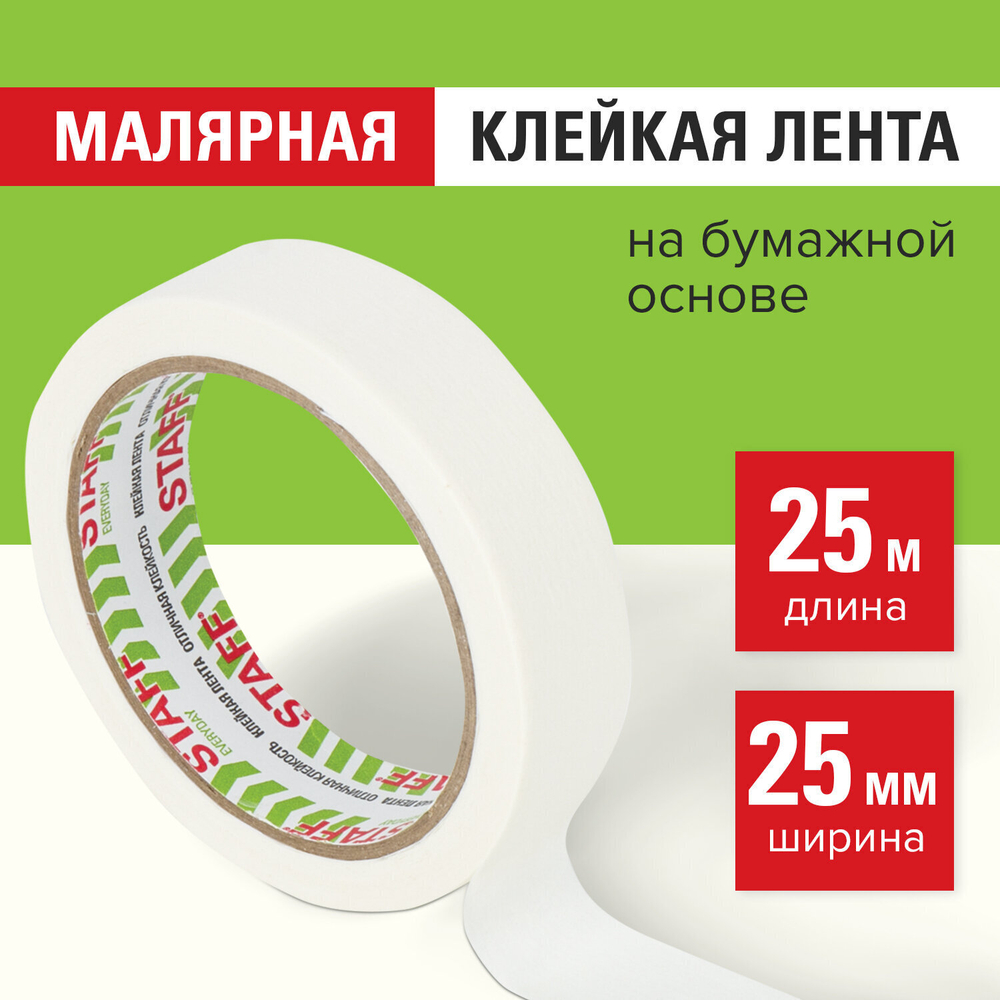 Клейкая лента малярная креппированная 25 мм x 25 м STAFF (12 штук в упаковке)