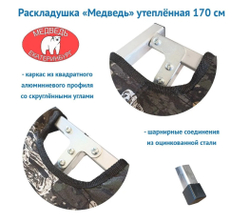 Раскладушка Медведь утеплённая 170х65см