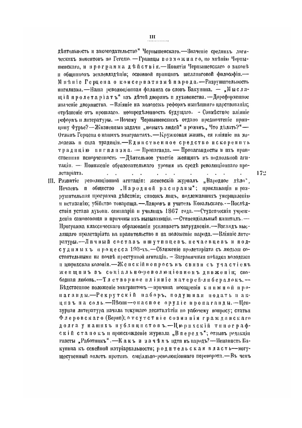Обзор социально-революционного движения в России | Нет автора