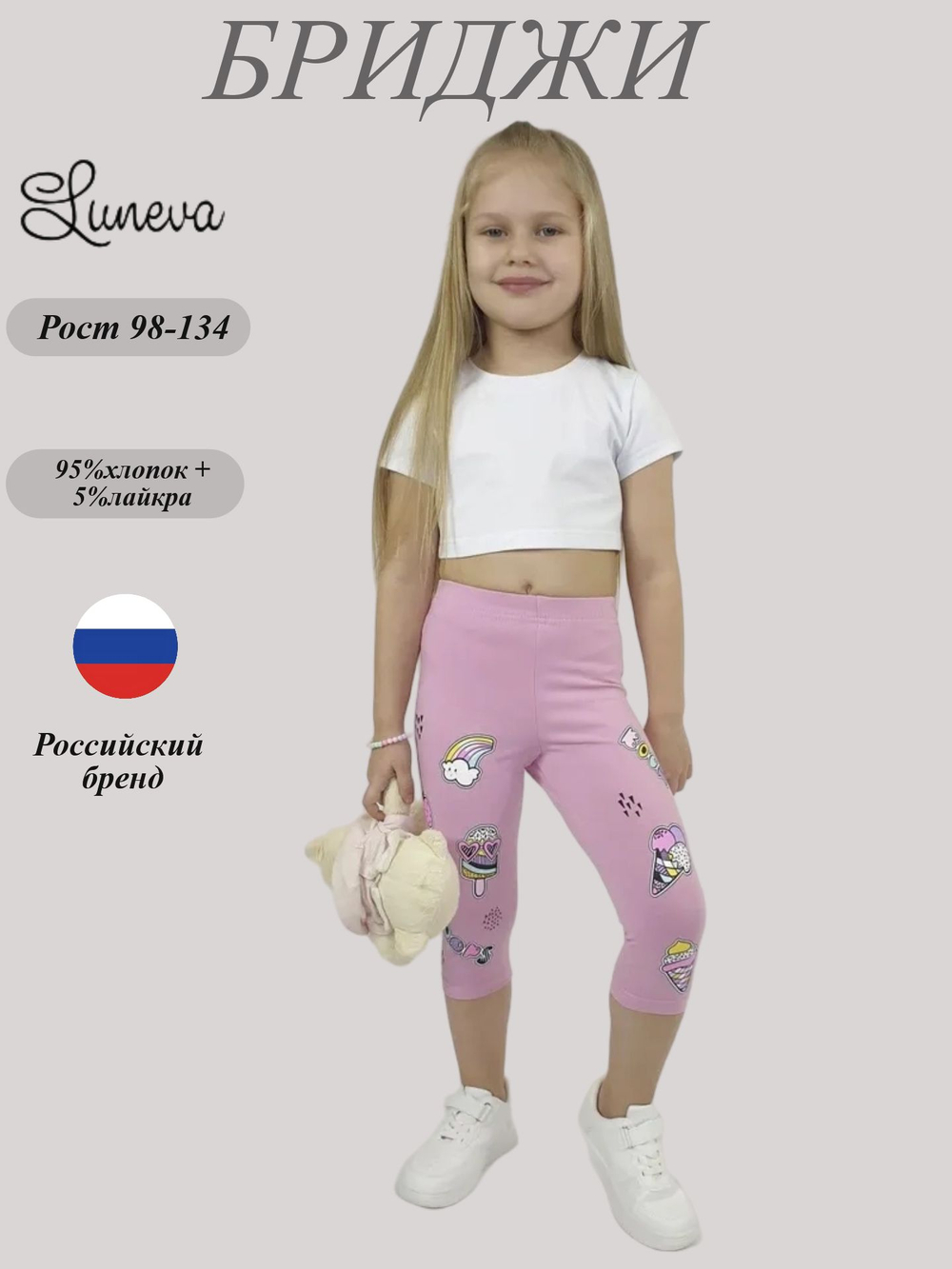 17-24-1 Лосины для девочки Luneva.