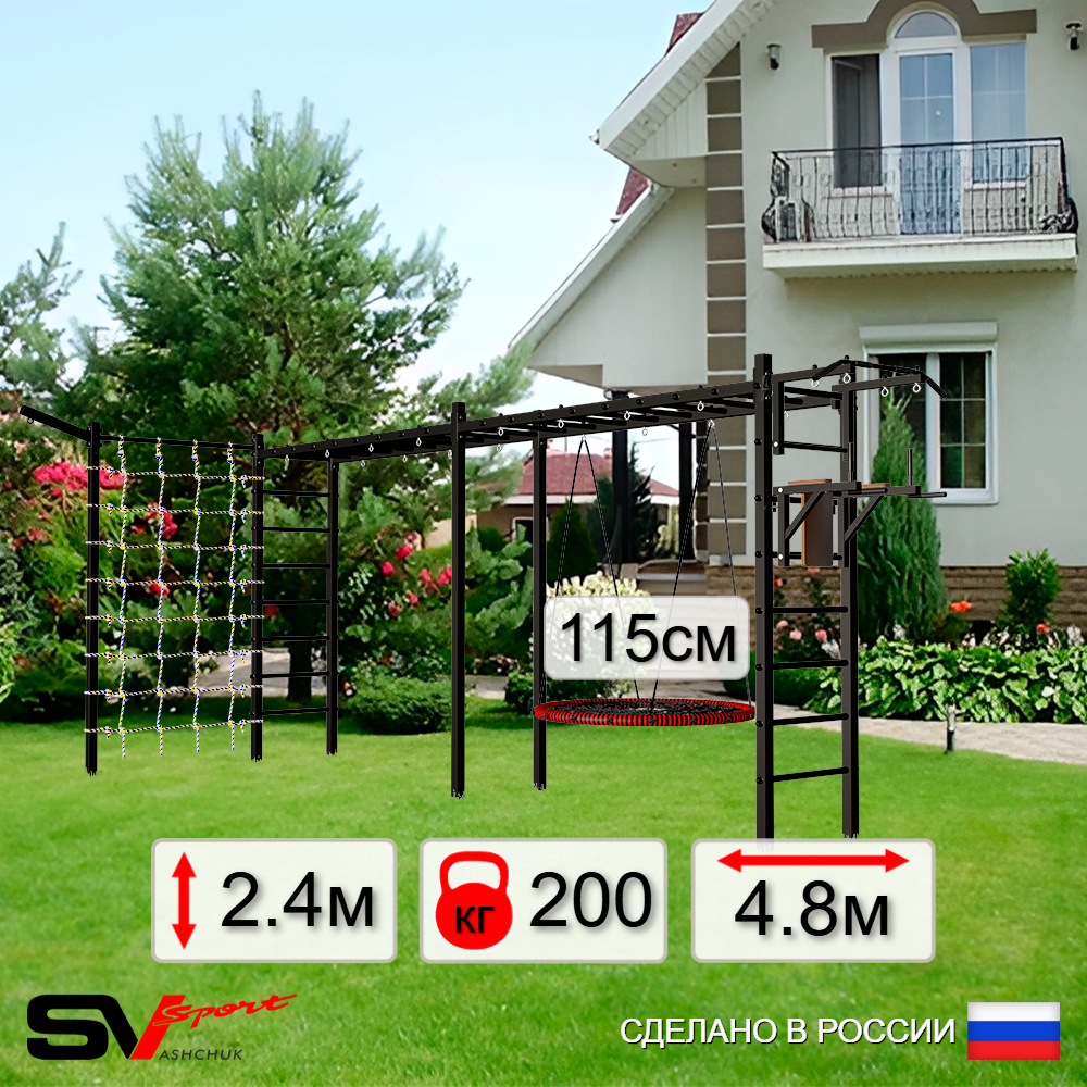 Уличная шведская стенка Sv Sport рукоход х 2 с комплектом турник прямой У52355.2 (Турник/Брусья/Гнездо 115см/Кронш бокс/Сетка)