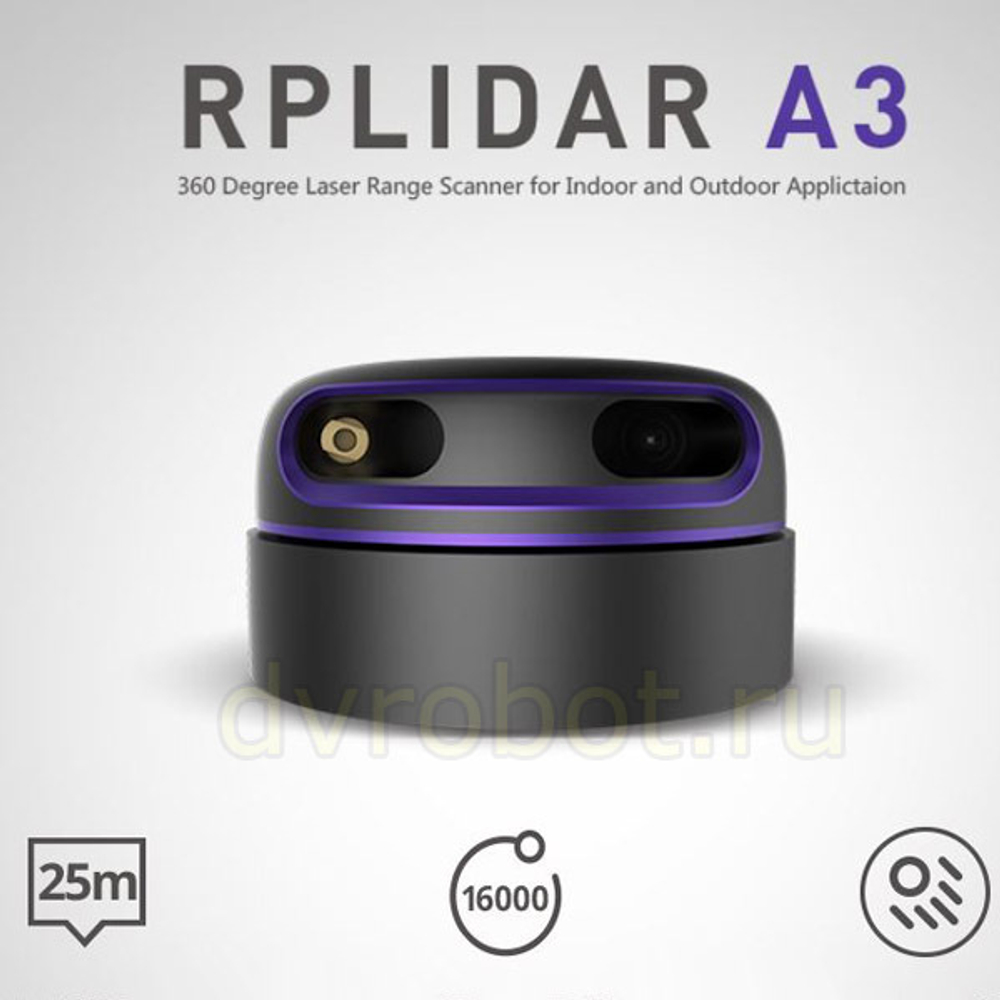 Лазерный сканер SLAMTEC RPLIDAR A3 (25М)