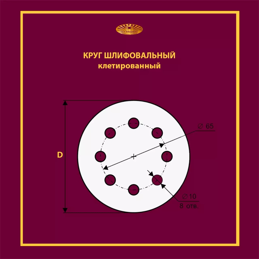 Диск клетированный 125 P36 (8 отверстий)