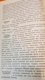"Москва 1937. Отчет о поездке для моих друзей". Л. Фейхтвангер