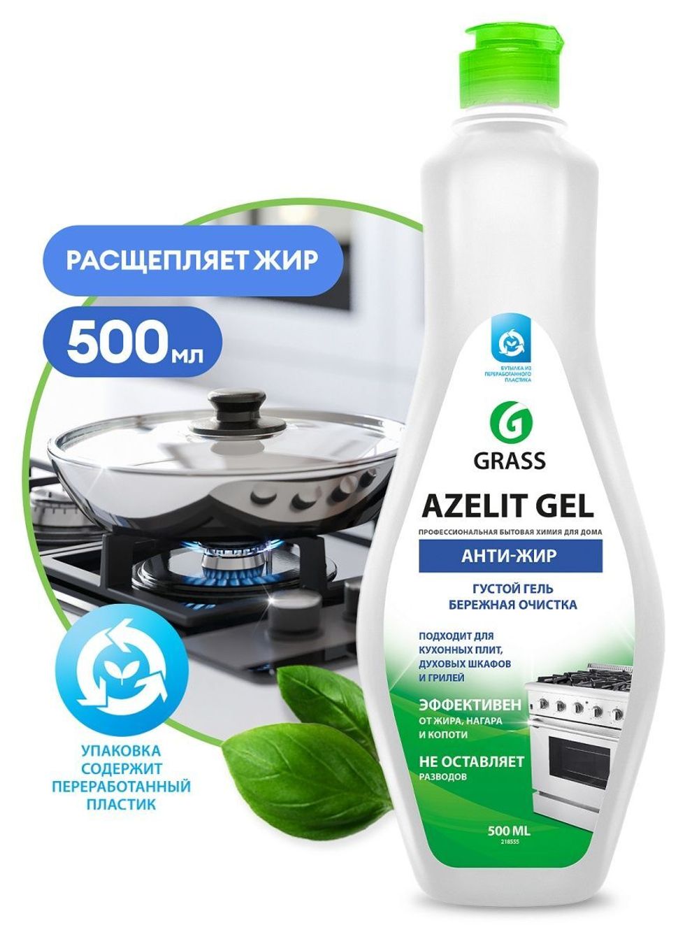 Grass Чистящий гель для кухни Azelit Анти-жир, 500 мл – купить за 302 ₽ |  Shvabra24 - товары для дома и красоты