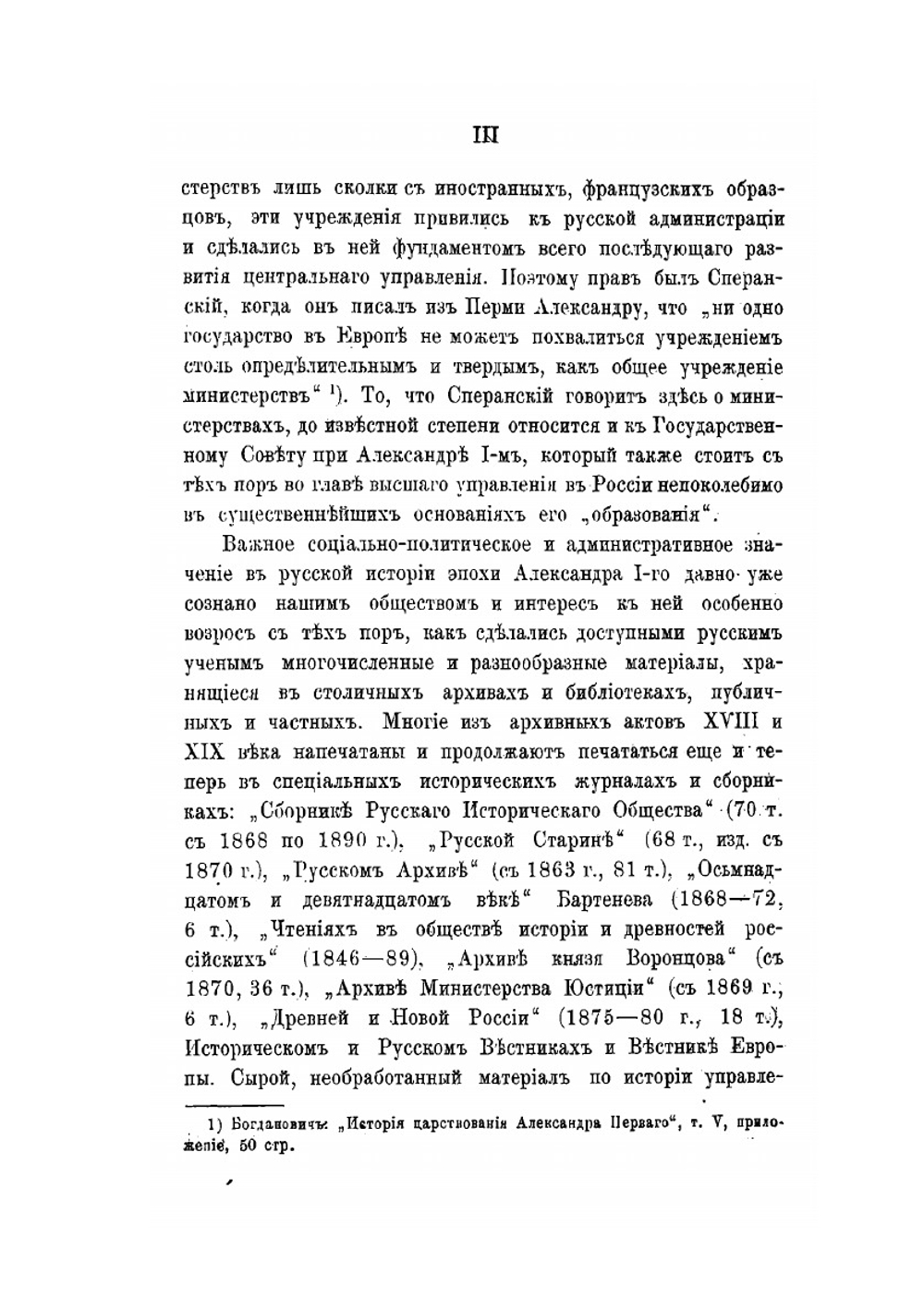 Государственный совет в России, в особенности в царствование Александра Первого. Том 1 | В.Г. Щеглов