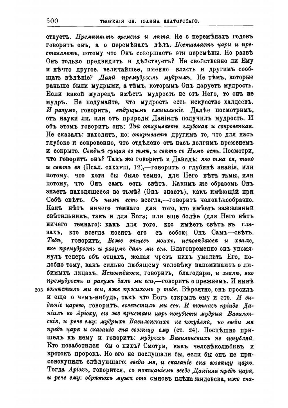 Творения Святого Отца нашего Иоанна Златоуста, архиепископа Константинопольского. Том 6. В двух книгах. Книга 2 | Архиепископ Иоанн Златоуст