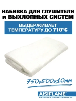 Набивка для глушителя 750х500х10мм.
