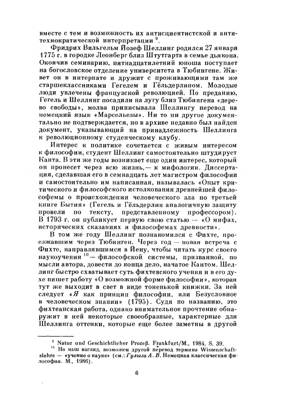 Сочинения в 2-х томах. Том 1 | Ф. Й. Шеллинг