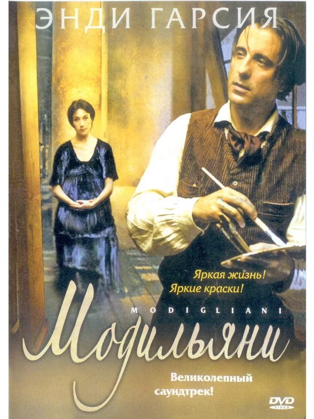 Модильяни (2004) (DVD-R)