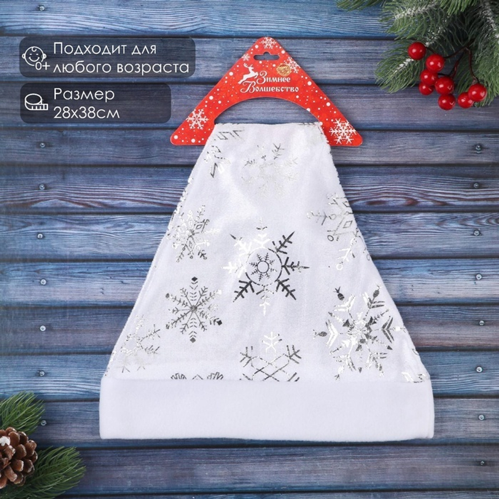 Колпак новогодний «Белый со снежинками» 28×38 см, белый