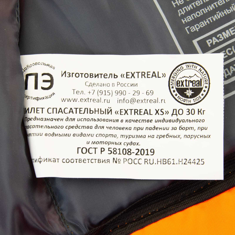 Жилет спасательный Extreal "Малыш" XS (до 30кг)