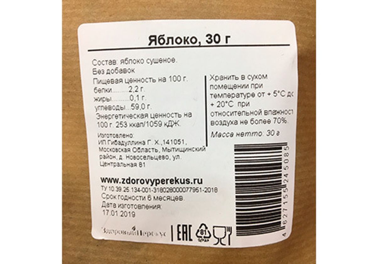 Яблоки сушеные, 30г