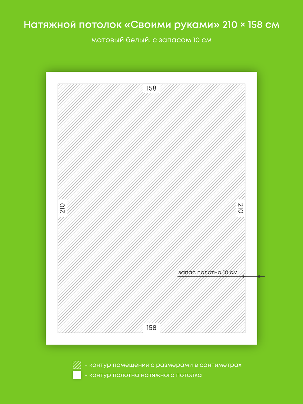 Матовый натяжной потолок 3.3 м2