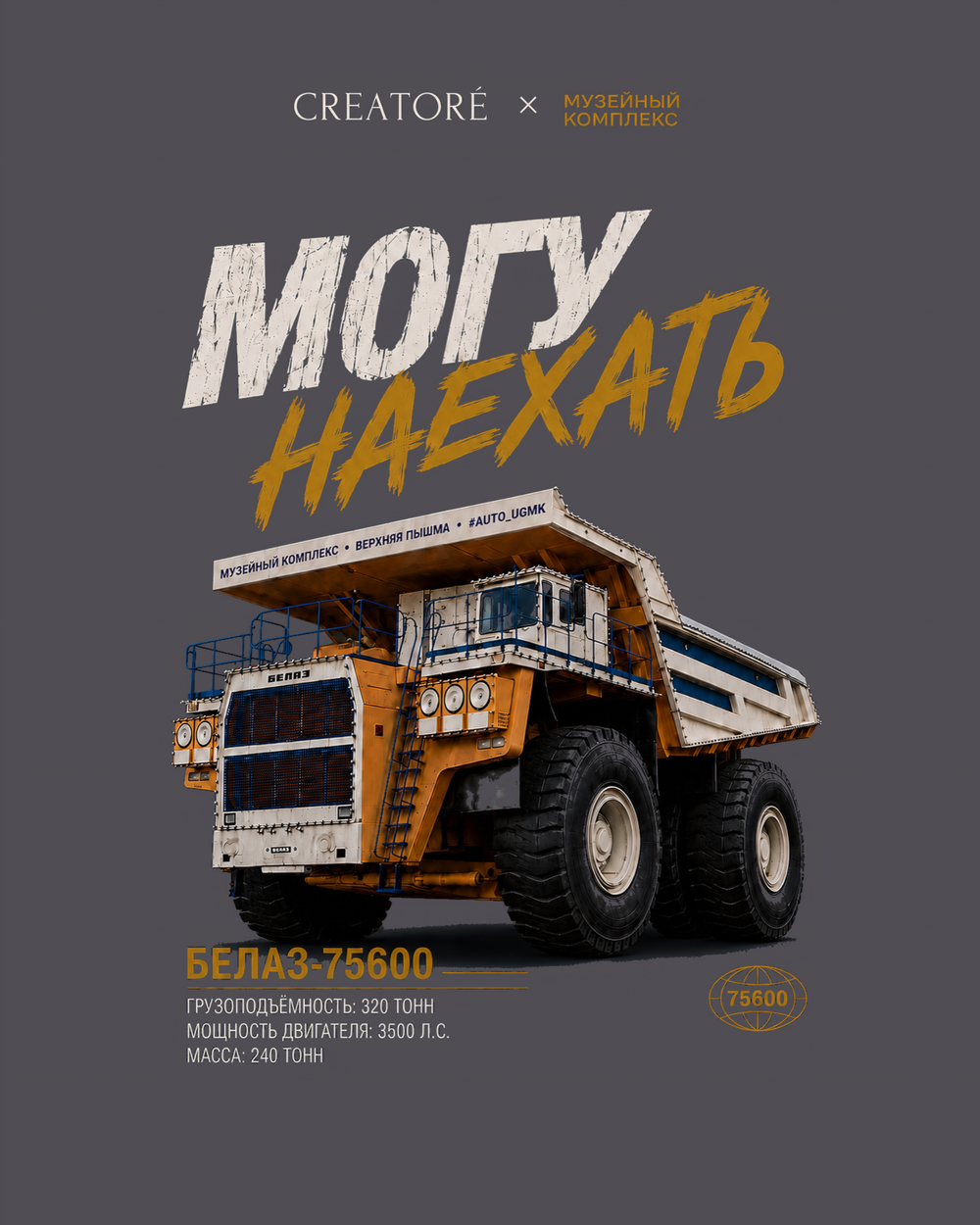 Футболка БелАЗ-75600