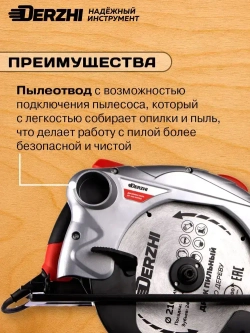 Дисковая пила циркулярная DERZHI 2000Вт, 4000 оборотов/мин