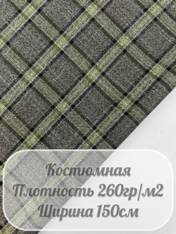Ткань костюмная стрейч (золотой)