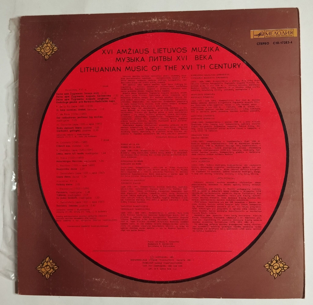 Винтажная виниловая пластинка LP Музыка Литвы 16 Века (СССР 1982)