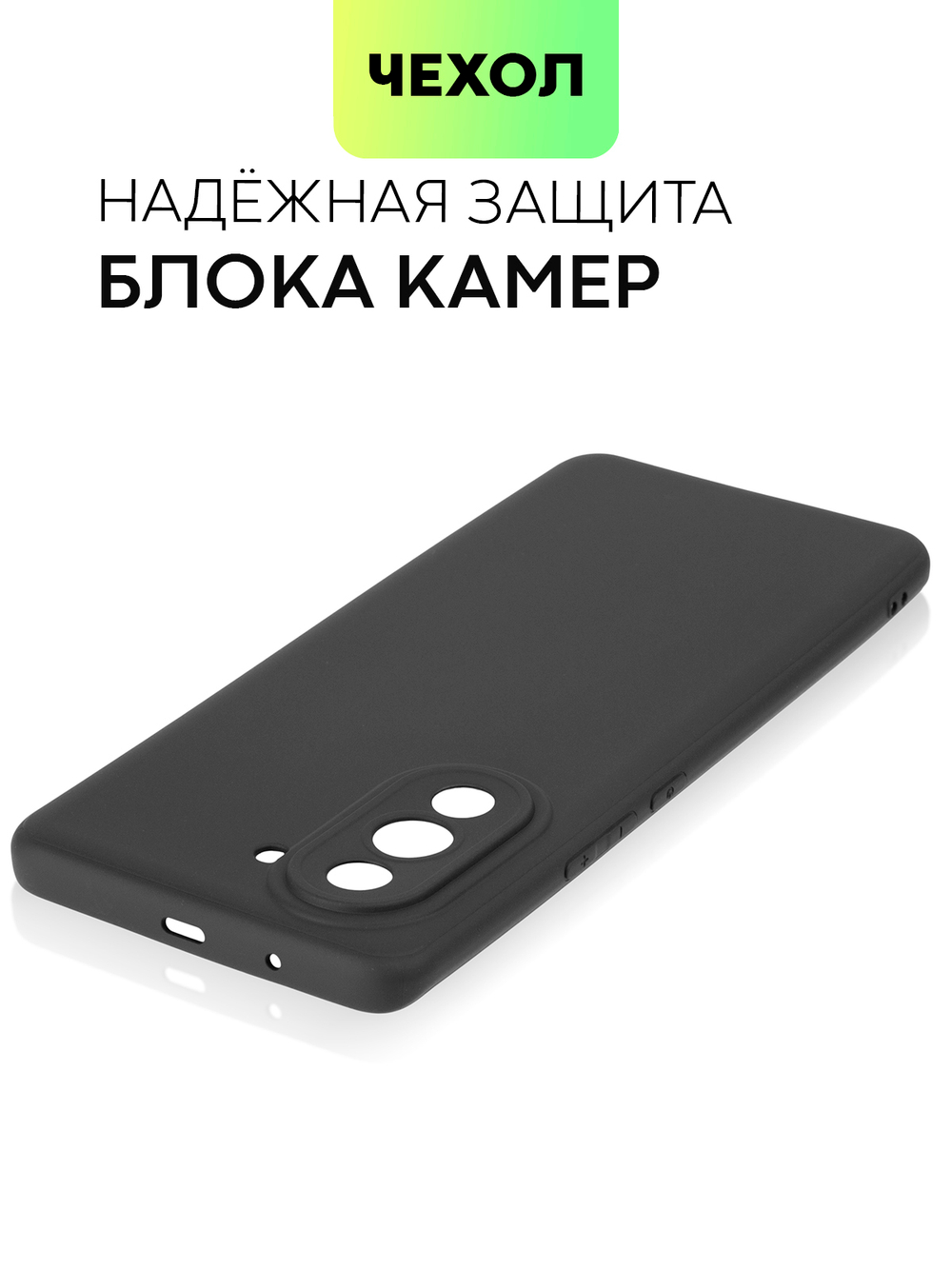 Чехол BROSCORP для Huawei nova 10 Pro (арт. HW-NOVA10PRO-COLOURFUL-BLACK)