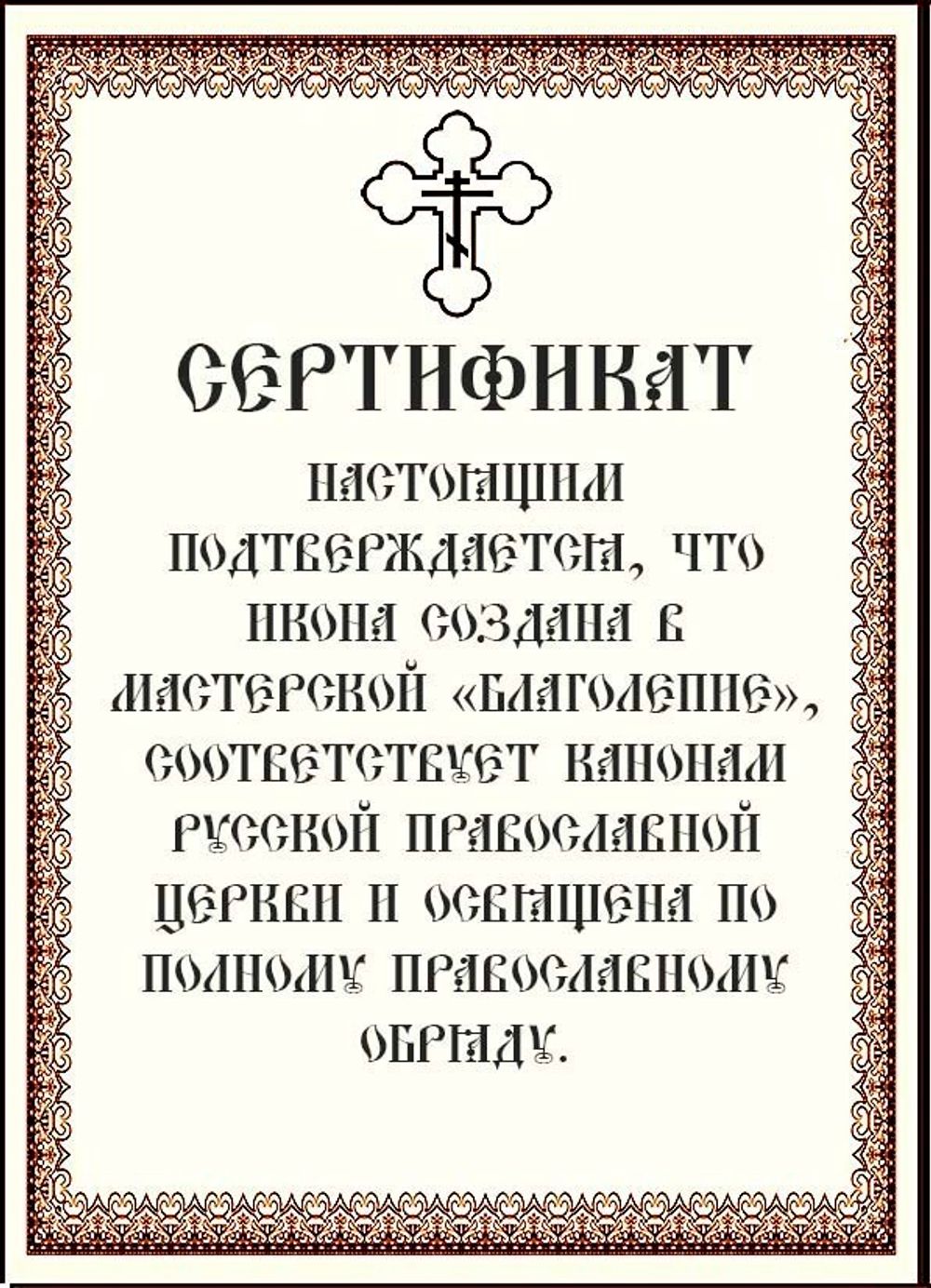 Сертификат.