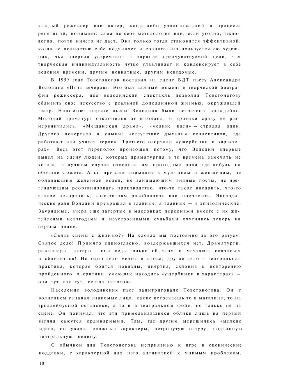 Беседы с коллегами. Попытка осмысления режиссерского опыта | Г. А. Товстоногов