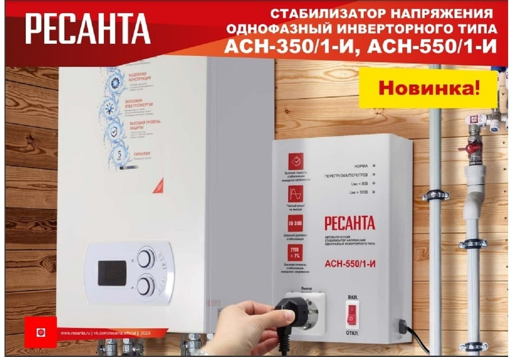 Стабилизатор напряжения Ресанта АСН-550/1-И