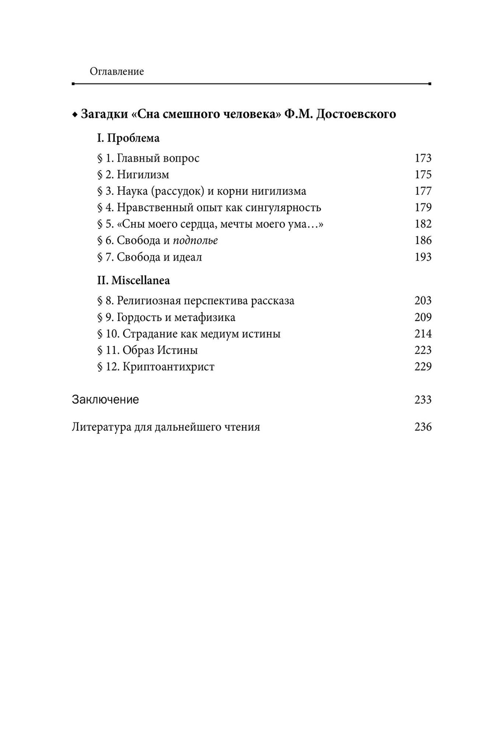 Философская феноменология, экзистенциализм, христианство
