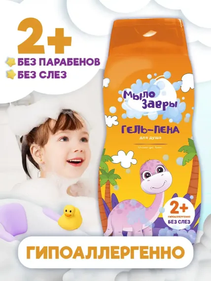 Гель-пена МЫЛОЗАВРЫ 300 мл