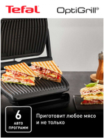 Электрогриль TEFAL GC717810