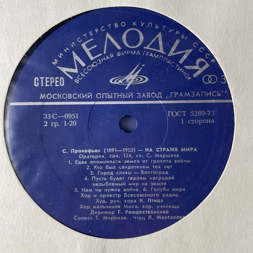 Винтажная виниловая пластинка LP С. Прокофьев, Собрание Сочинений, Оратория, Кантаты, Сюиты (СССР 1981)