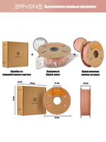 Пластик Eryone Matte PLA 1.75mm 1kg Skin