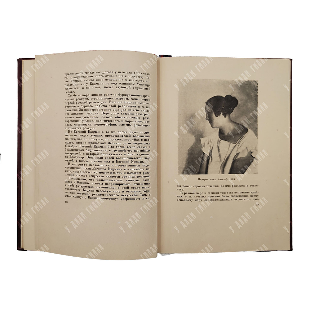 Перельман В. Н., Лесюк А.М. Евгений Александрович Кацман. – М.: Всекохудожник, 1935.