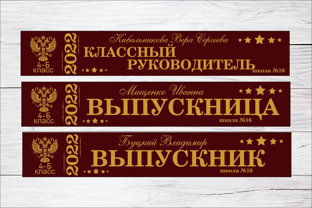 Именная лента выпускника №08
