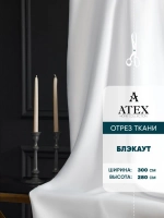 Блекаут ткань для штор и рукоделия