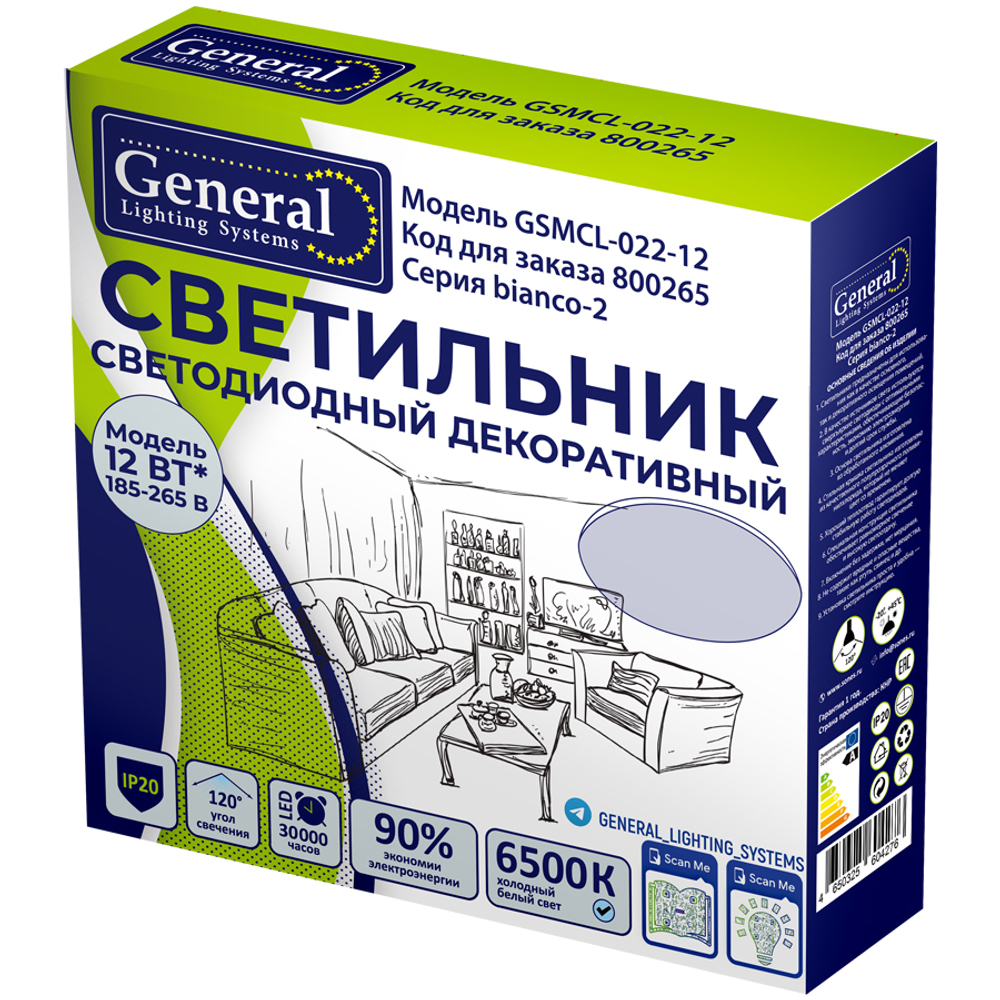 Светильник GSMCL-022-12  Bianco-2 (1/20) 190*218*55  6500к  780лм