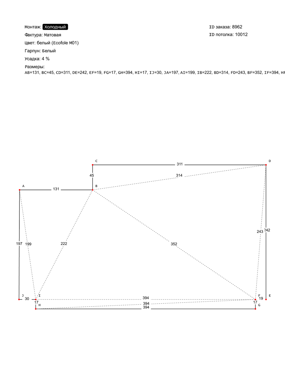 Матовый натяжной потолок 10.8 м2