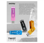 USB накопитель 8GB Smartbuy Twist series (USB2.0)