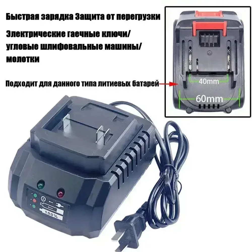 Зарядное устройство для шуруповертов для Li-ion аккумуляторов 18-21В