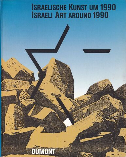 Израильское искусство около 1990 года