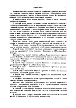 Рукою Пушкина: Несобранные и неопубликованные | Пушкин Александр Сергеевич