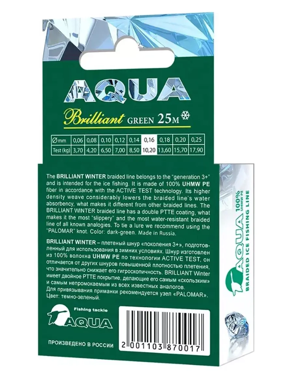 Плетеный шнур для рыбалки AQUA Black Brilliant зимний